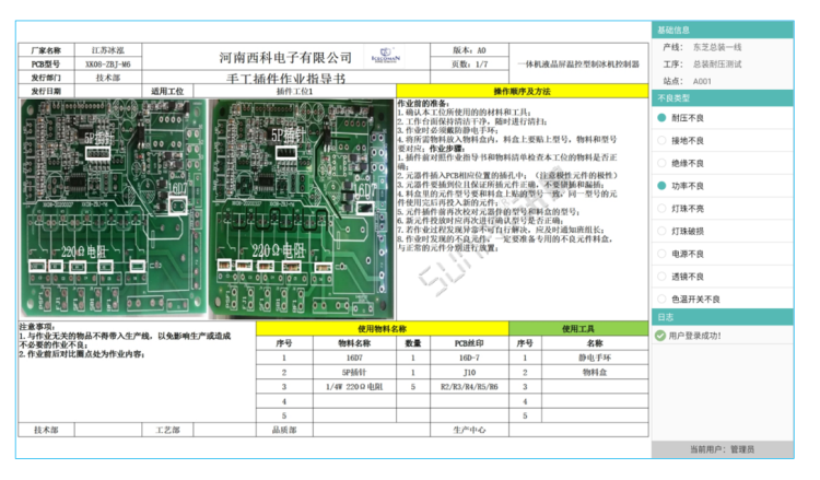 位數(shù)據(jù)采集界面---不良品條碼掃描 位數(shù)據(jù)采集界面---不良品條碼掃描