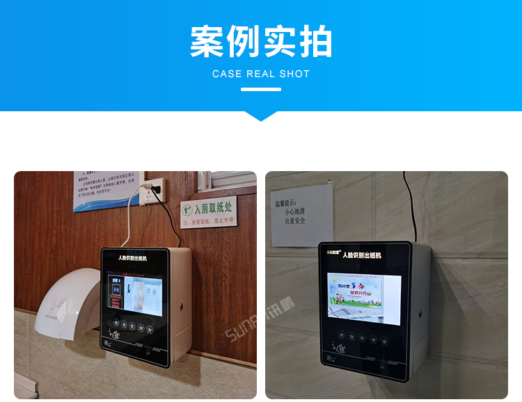公廁人臉識別取紙機(jī)-案例實拍 公廁人臉識別取紙機(jī)-案例實拍