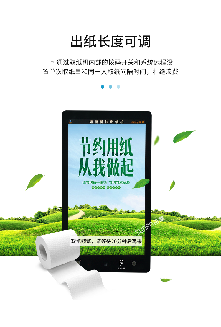 人臉識(shí)別廁紙機(jī)-出紙長(zhǎng)度可調(diào) 人臉識(shí)別廁紙機(jī)-出紙長(zhǎng)度可調(diào)