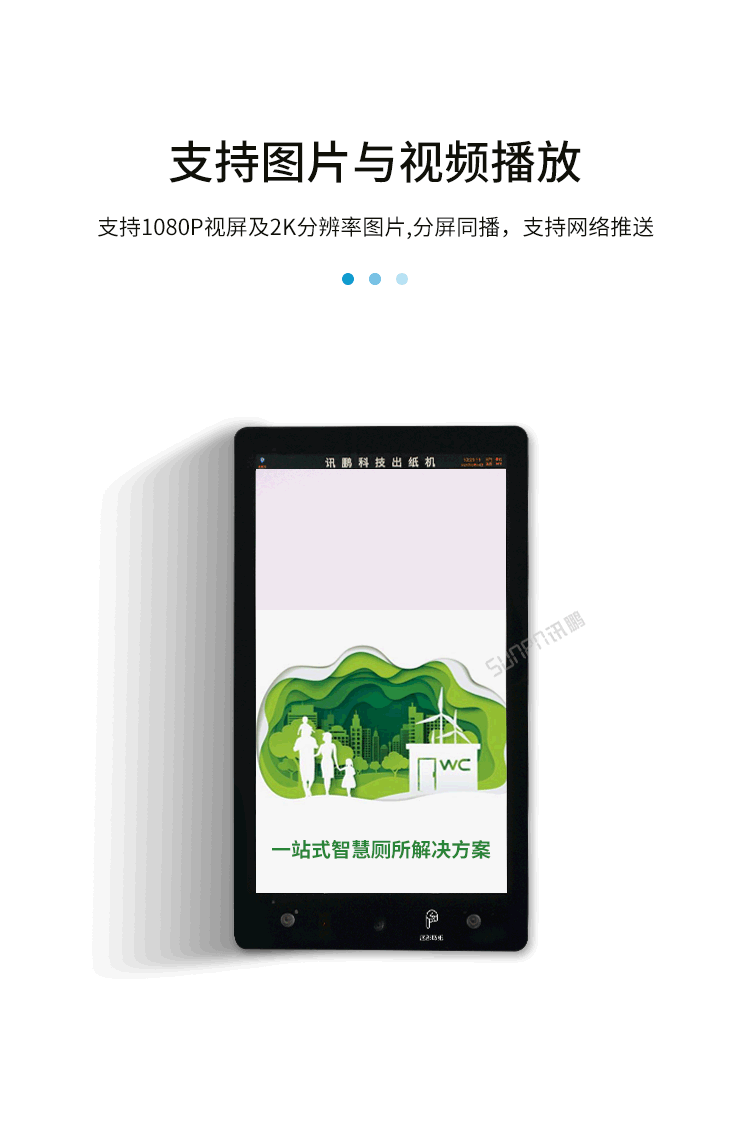 人臉識(shí)別廁紙機(jī)-支持圖片與視頻播放 人臉識(shí)別廁紙機(jī)-支持圖片與視頻播放