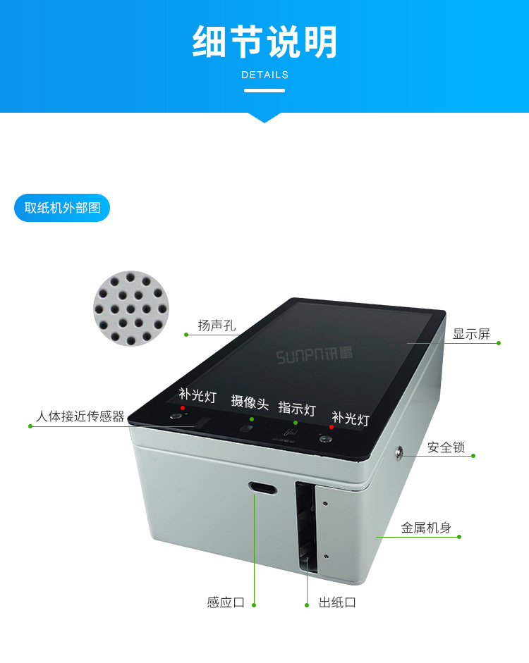 人臉識(shí)別廁紙機(jī)-細(xì)節(jié)說(shuō)明 人臉識(shí)別廁紙機(jī)-細(xì)節(jié)說(shuō)明