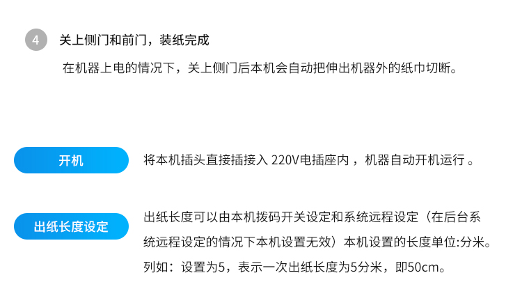 人臉識(shí)別廁紙機(jī)-操作說(shuō)明 人臉識(shí)別廁紙機(jī)-操作說(shuō)明