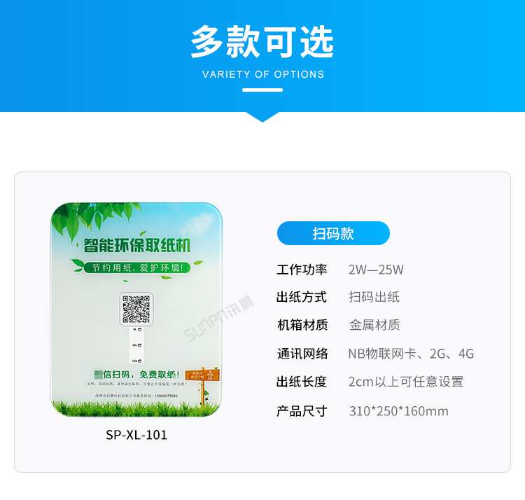 公廁人臉識別取紙機(jī)-多款可選 公廁人臉識別取紙機(jī)-多款可選
