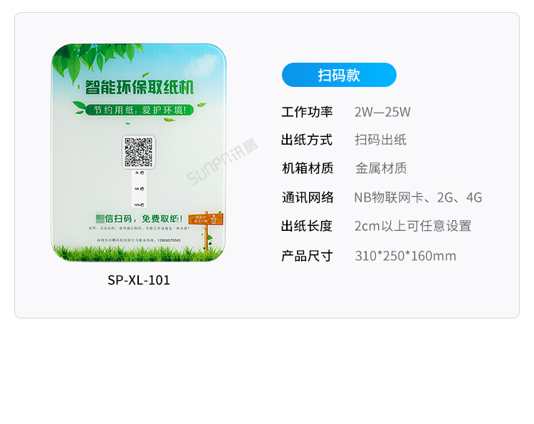 人臉識(shí)別廁紙機(jī)-多款可選 人臉識(shí)別廁紙機(jī)-多款可選