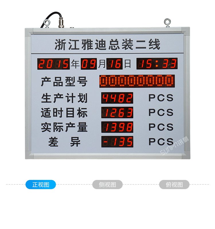 目視化管理電子看板-產(chǎn)品實拍