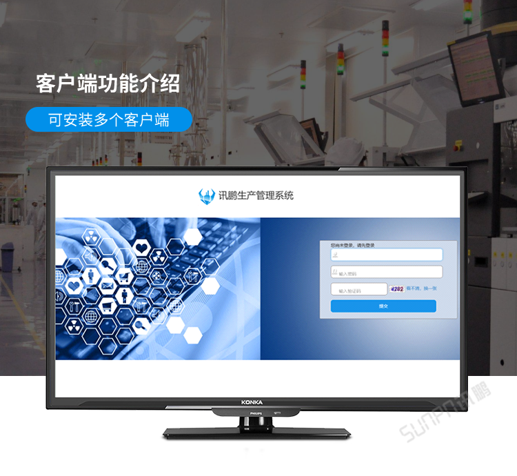 安燈andon系統(tǒng)-客戶端功能介紹 安燈andon系統(tǒng)-客戶端功能介紹