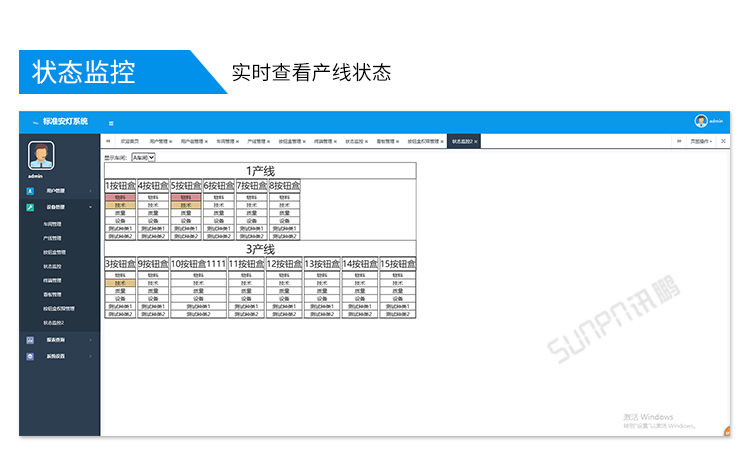 安燈andon系統(tǒng)-客戶端功能介紹 安燈andon系統(tǒng)-客戶端功能介紹