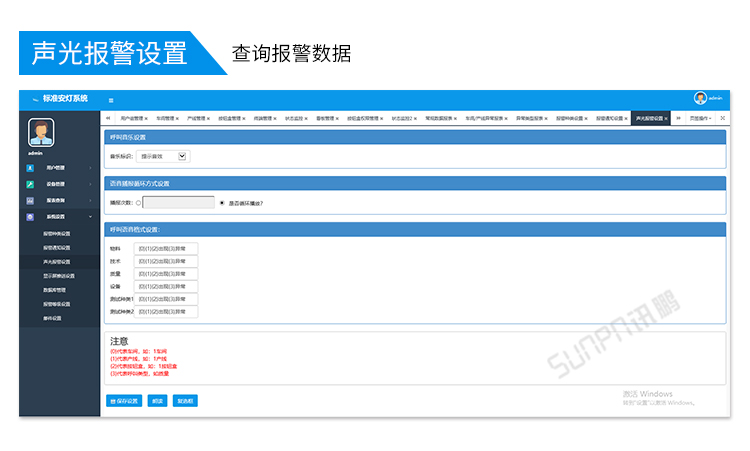 安燈andon系統(tǒng)-客戶端功能介紹 安燈andon系統(tǒng)-客戶端功能介紹