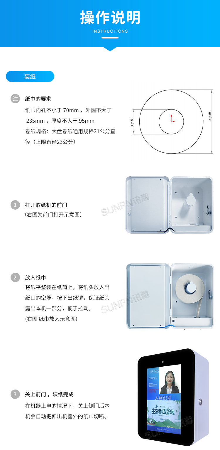 公廁智能取紙機-操作說明