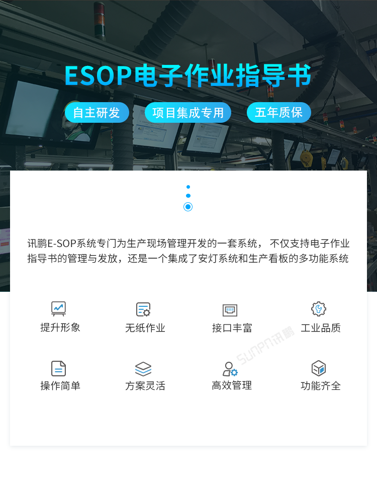 E-SOP電子生產(chǎn)作業(yè)指導(dǎo)書系統(tǒng) E-SOP電子生產(chǎn)作業(yè)指導(dǎo)書系統(tǒng)