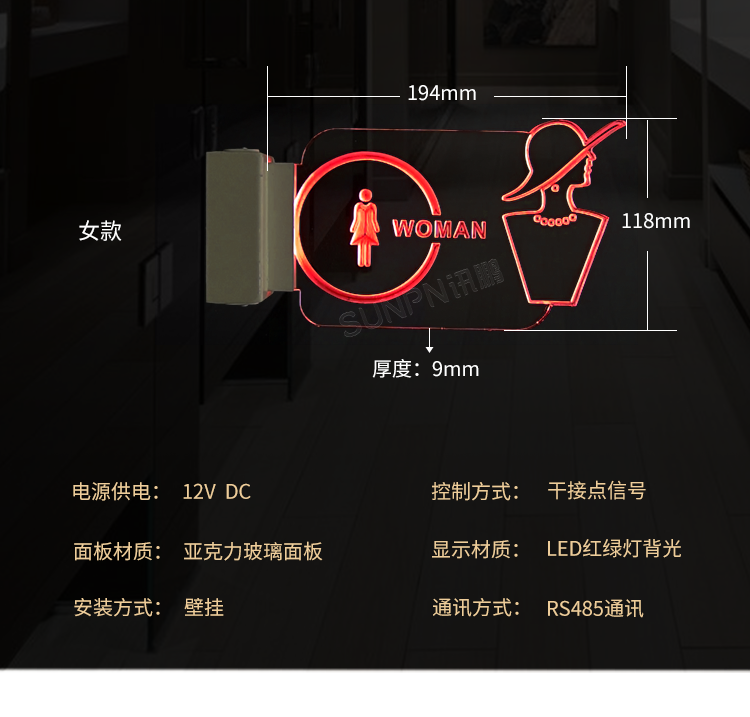 公廁有人無人指示牌-參數(shù)說明 公廁有人無人指示牌-參數(shù)說明
