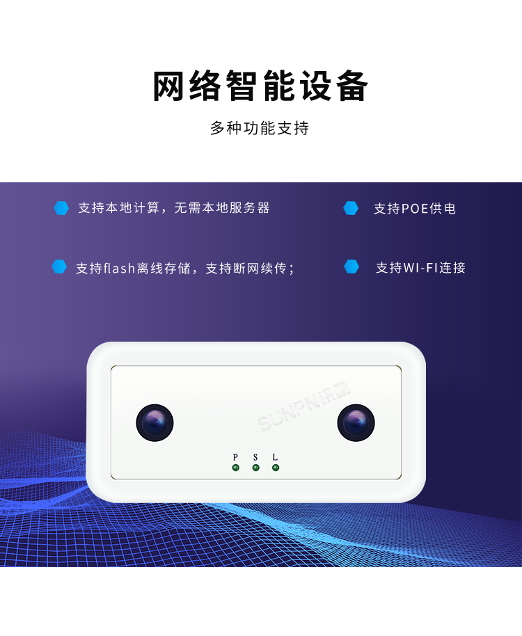 3D雙目人流量攝像頭-網(wǎng)絡智能設備 3D雙目人流量攝像頭-網(wǎng)絡智能設備