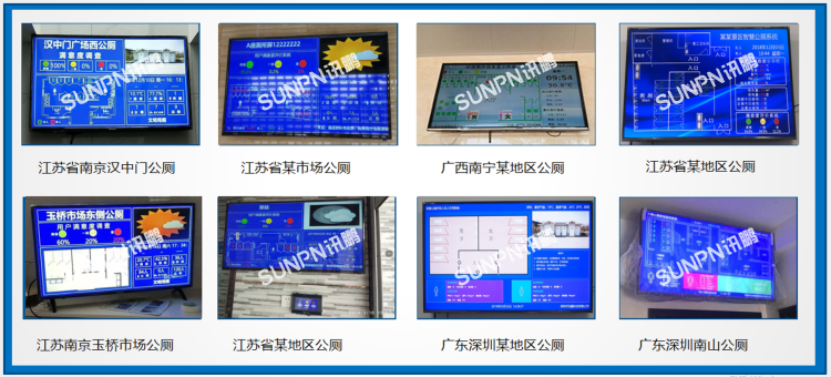 訊鵬智慧公廁部分案例 訊鵬智慧公廁部分案例