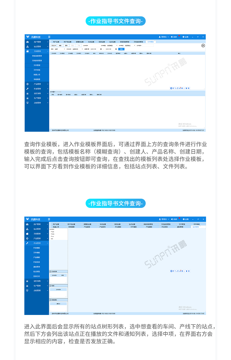 ESOP無紙化電子作業(yè)指導(dǎo)書系統(tǒng)-軟件界面 ESOP無紙化電子作業(yè)指導(dǎo)書系統(tǒng)-軟件界面