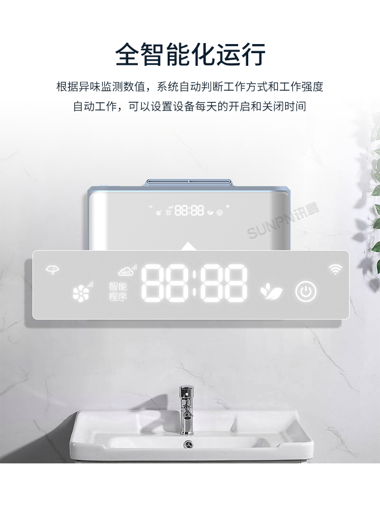 公廁智能除臭殺菌機-產(chǎn)品介紹