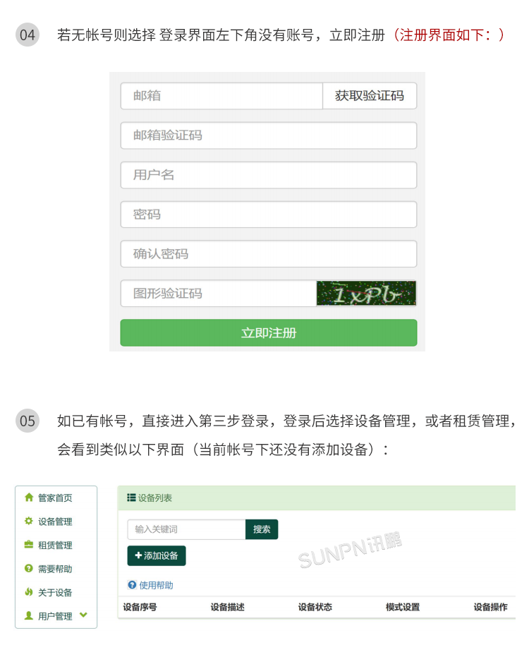 公廁智能除臭殺菌機-聯(lián)網(wǎng)說明