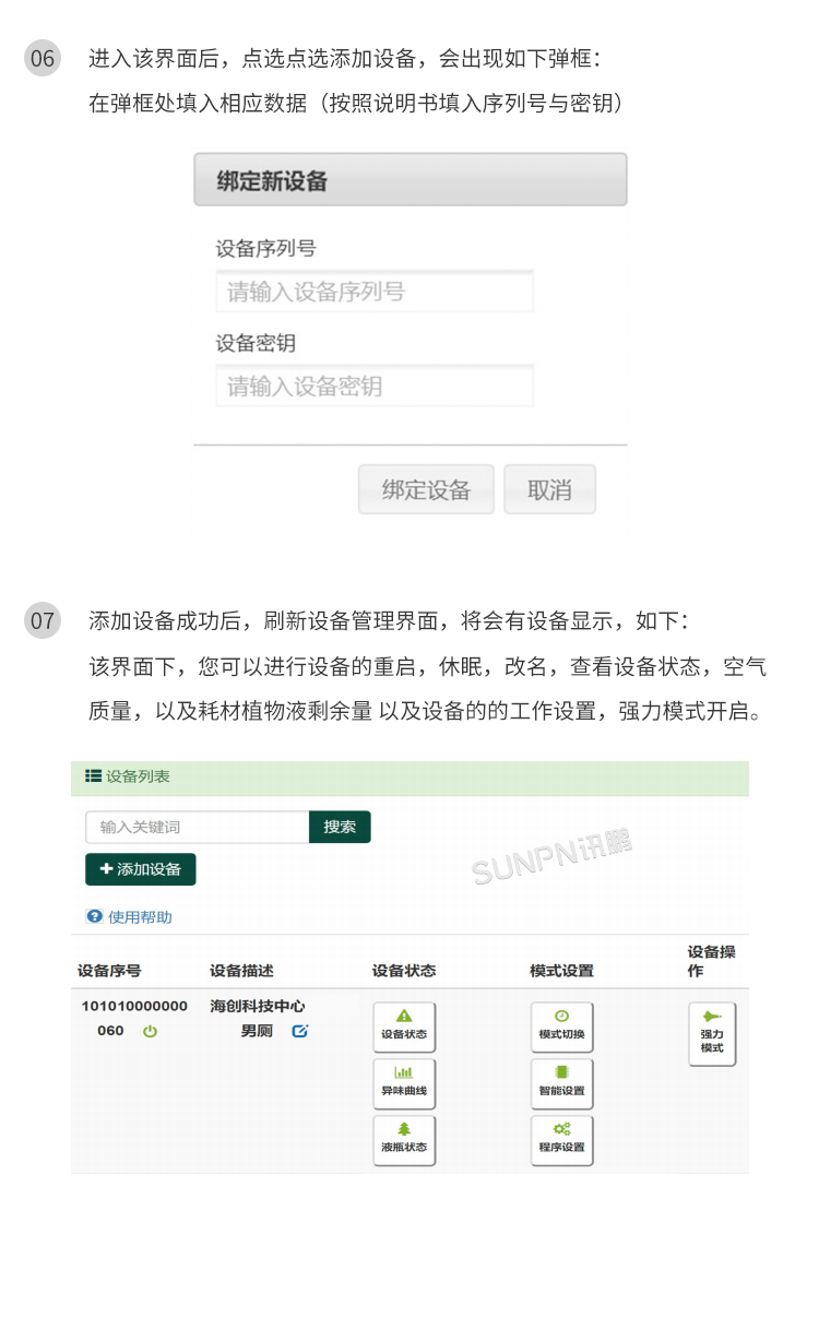 公廁智能除臭殺菌機-聯(lián)網(wǎng)說明