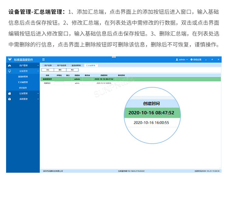 溫濕度監(jiān)控系統(tǒng)-監(jiān)控系統(tǒng) 溫濕度監(jiān)控系統(tǒng)-監(jiān)控系統(tǒng)