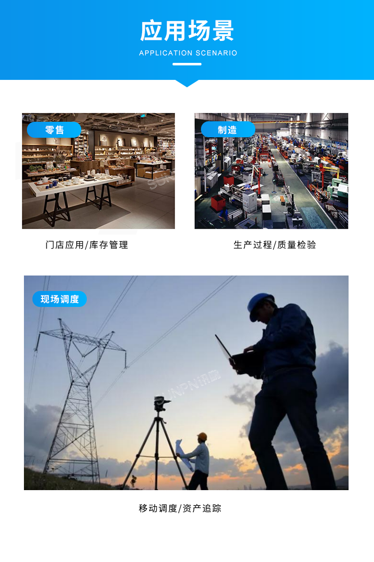 10.1英寸手持平板電腦-應(yīng)用場(chǎng)景