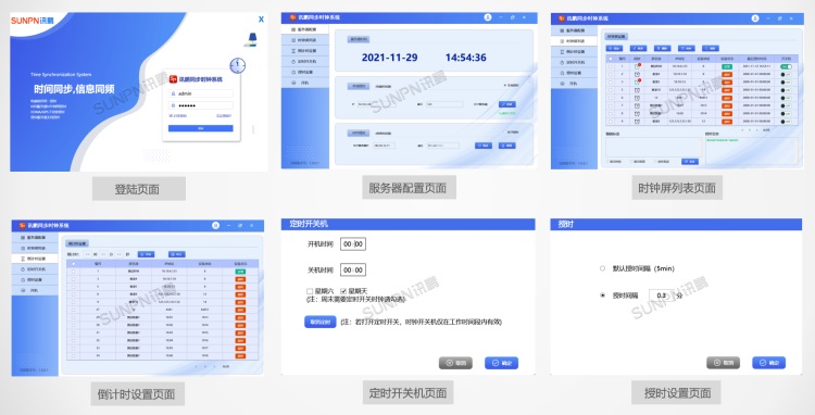 同步時(shí)鐘校時(shí)軟件介紹 同步時(shí)鐘校時(shí)軟件介紹