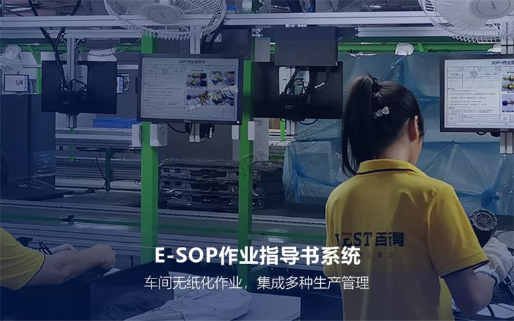 E-SOP作業(yè)指導(dǎo)書(shū)系統(tǒng)
