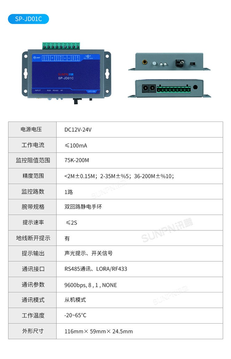 防靜電監(jiān)控儀參數(shù)說明 防靜電監(jiān)控儀參數(shù)說明