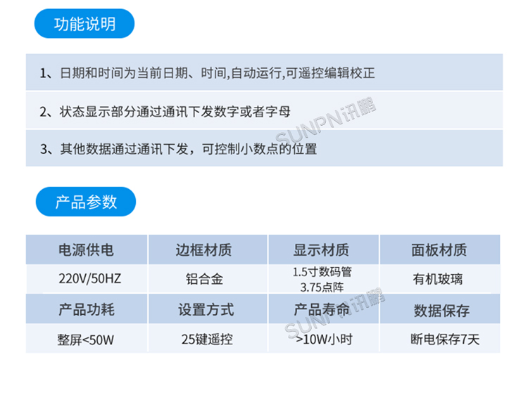 環(huán)境數(shù)據(jù)顯示屏-功能說(shuō)明