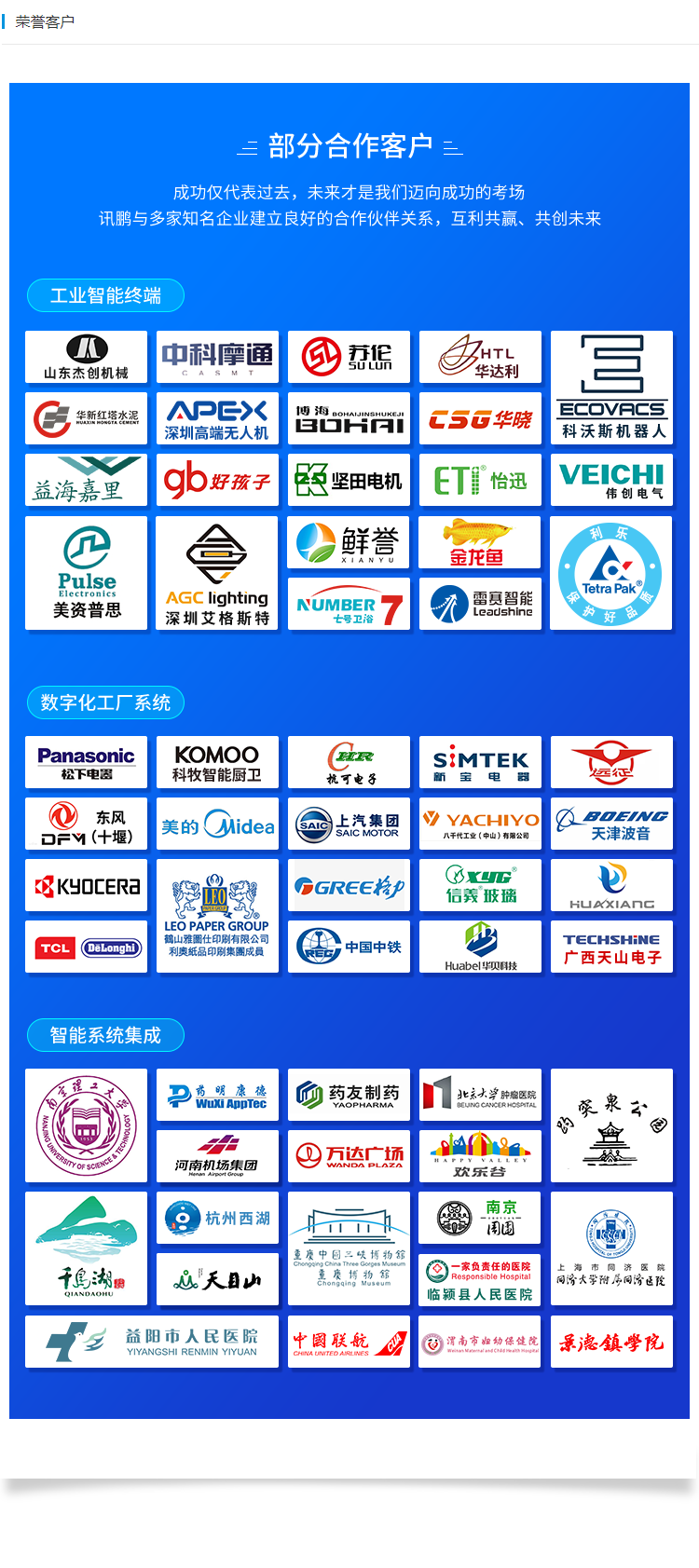 訊鵬榮譽客戶