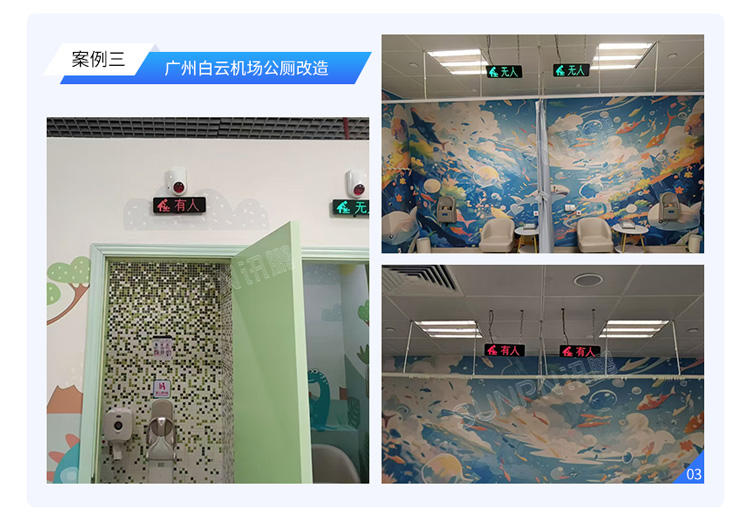 智慧廁所系統(tǒng)案例 智慧廁所系統(tǒng)案例