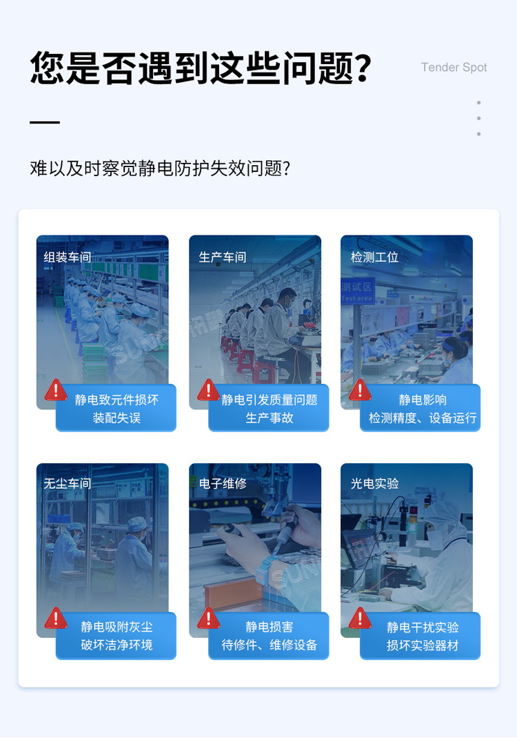 工廠靜電管理難題 工廠靜電管理難題