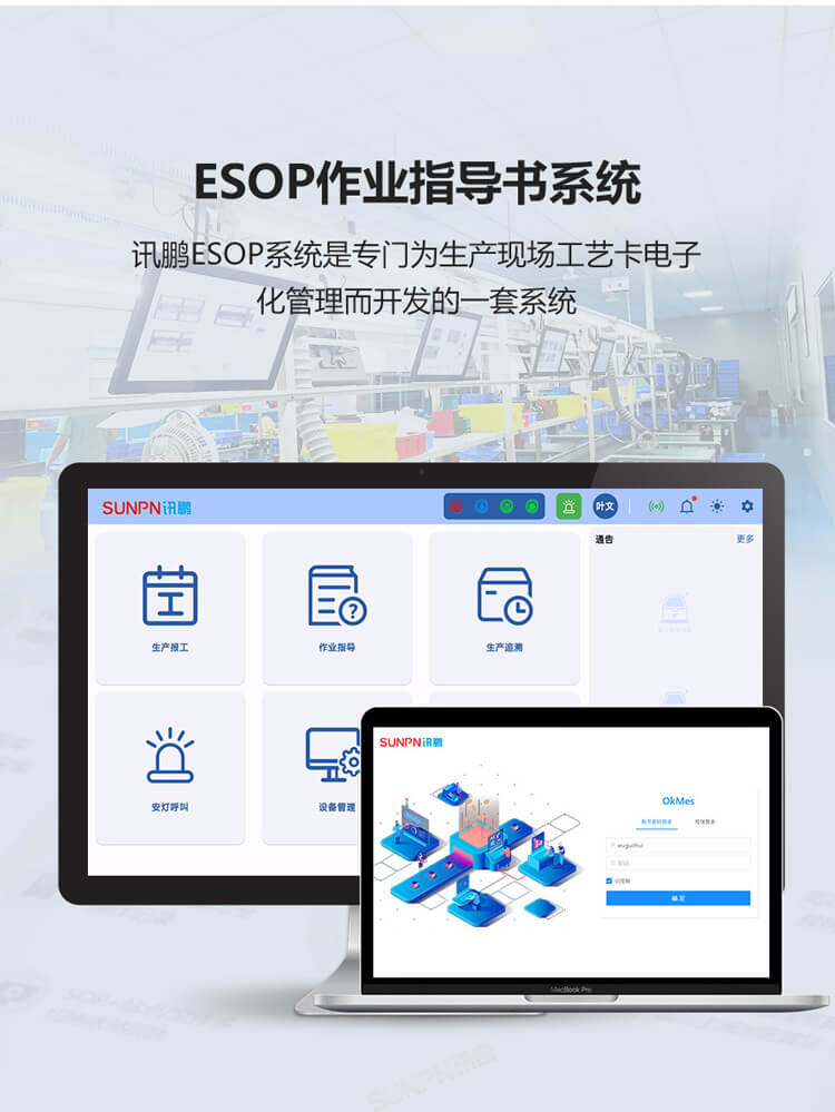 ESOP電子作業(yè)指導書系統(tǒng) ESOP電子作業(yè)指導書系統(tǒng)