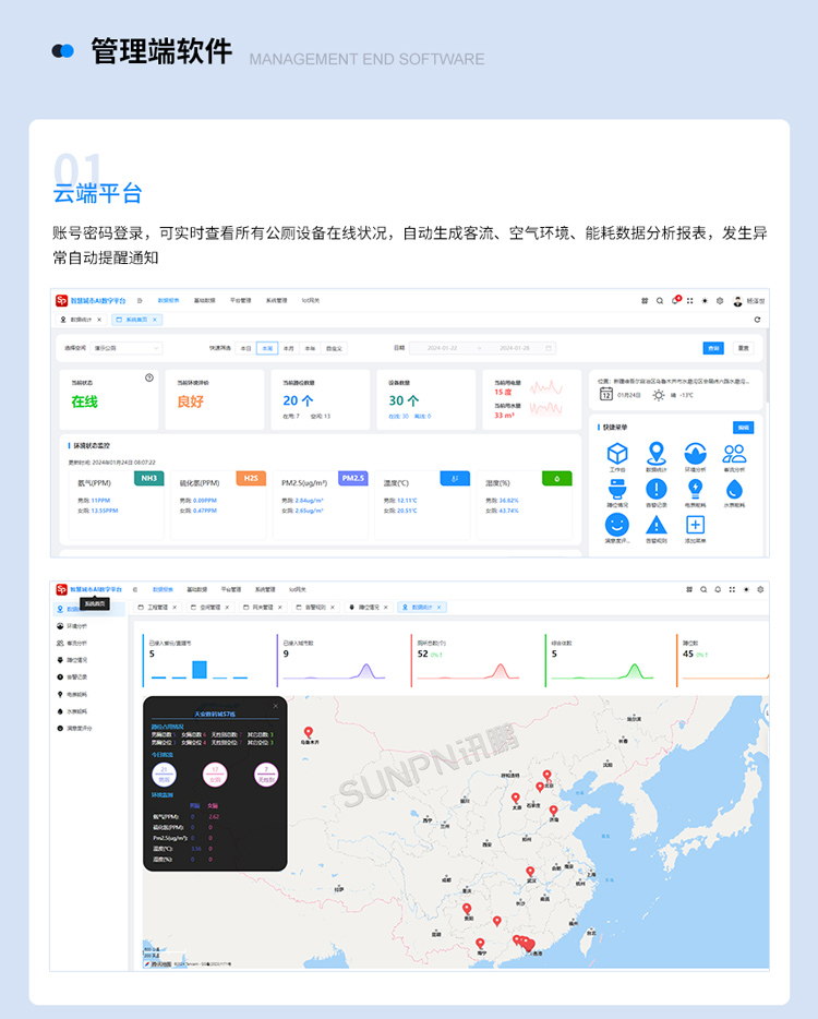公廁管理軟件介紹