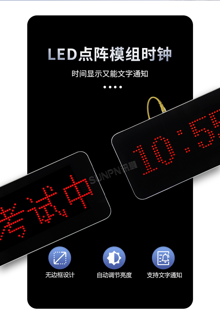 LED時鐘支持點陣顯示 LED時鐘支持點陣顯示