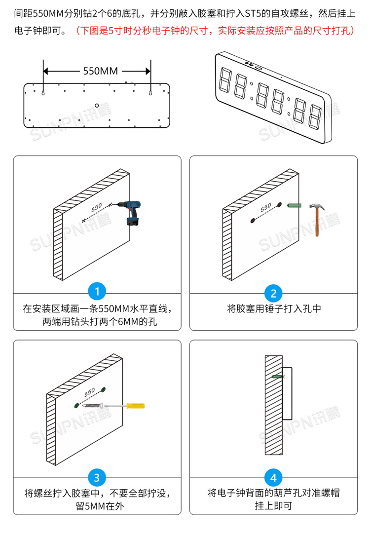 數(shù)碼款電子鐘安裝說明 數(shù)碼款電子鐘安裝說明