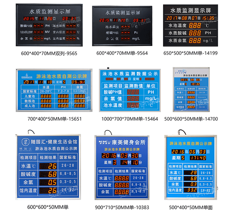 訊鵬泳池水質(zhì)實(shí)時(shí)監(jiān)測(cè)顯示屏-樣式參考 訊鵬泳池水質(zhì)實(shí)時(shí)監(jiān)測(cè)顯示屏-樣式參考