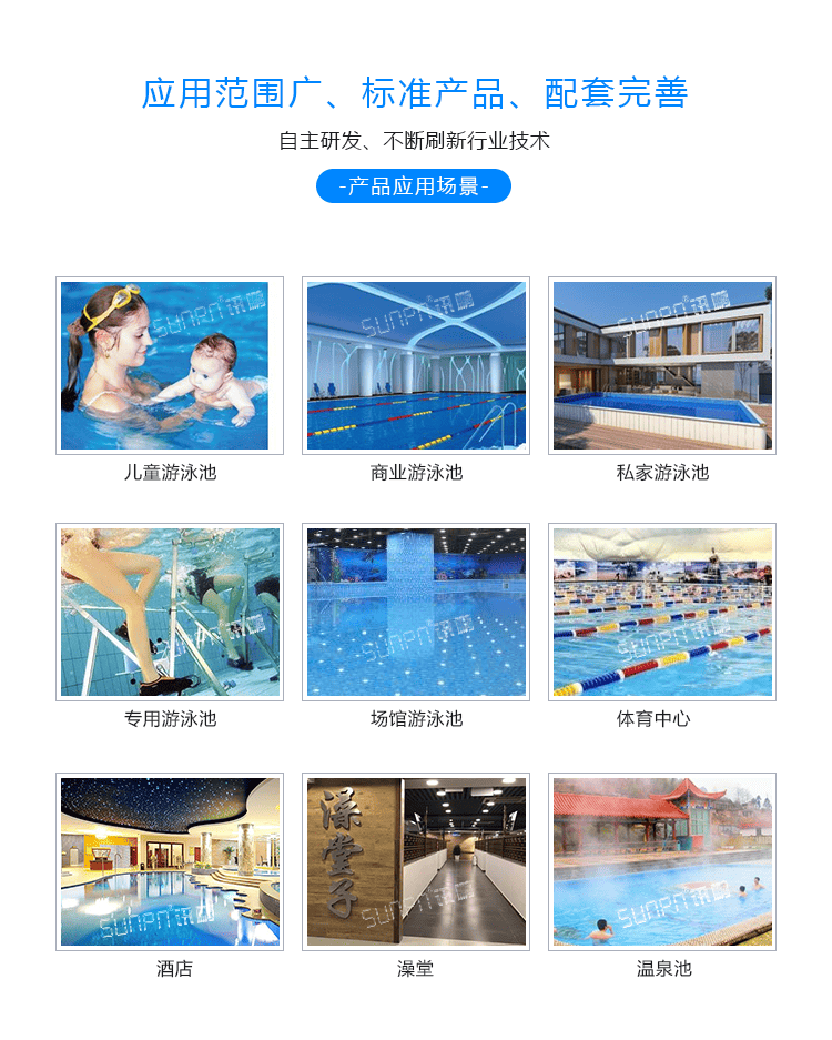 訊鵬泳池水質(zhì)實(shí)時(shí)監(jiān)測(cè)顯示屏-應(yīng)用領(lǐng)域 訊鵬泳池水質(zhì)實(shí)時(shí)監(jiān)測(cè)顯示屏-應(yīng)用領(lǐng)域