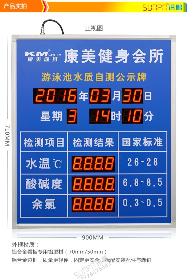 游泳池水質(zhì)檢測公示牌參數(shù) 游泳池水質(zhì)檢測公示牌參數(shù)