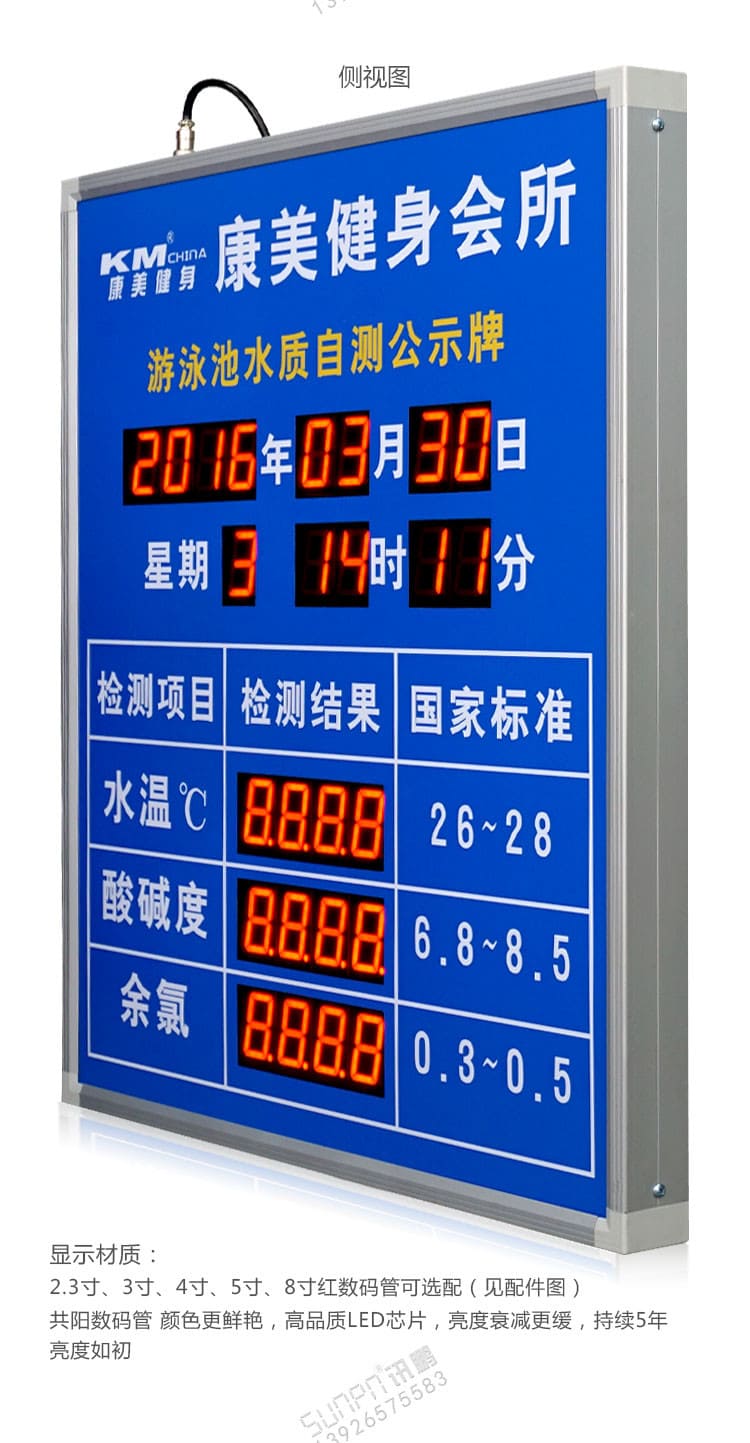 游泳池水質(zhì)檢測公示牌參數(shù) 游泳池水質(zhì)檢測公示牌參數(shù)