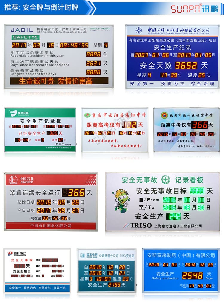 訊鵬安全生產(chǎn)天數(shù)記錄牌-樣式參考 訊鵬安全生產(chǎn)天數(shù)記錄牌-樣式參考
