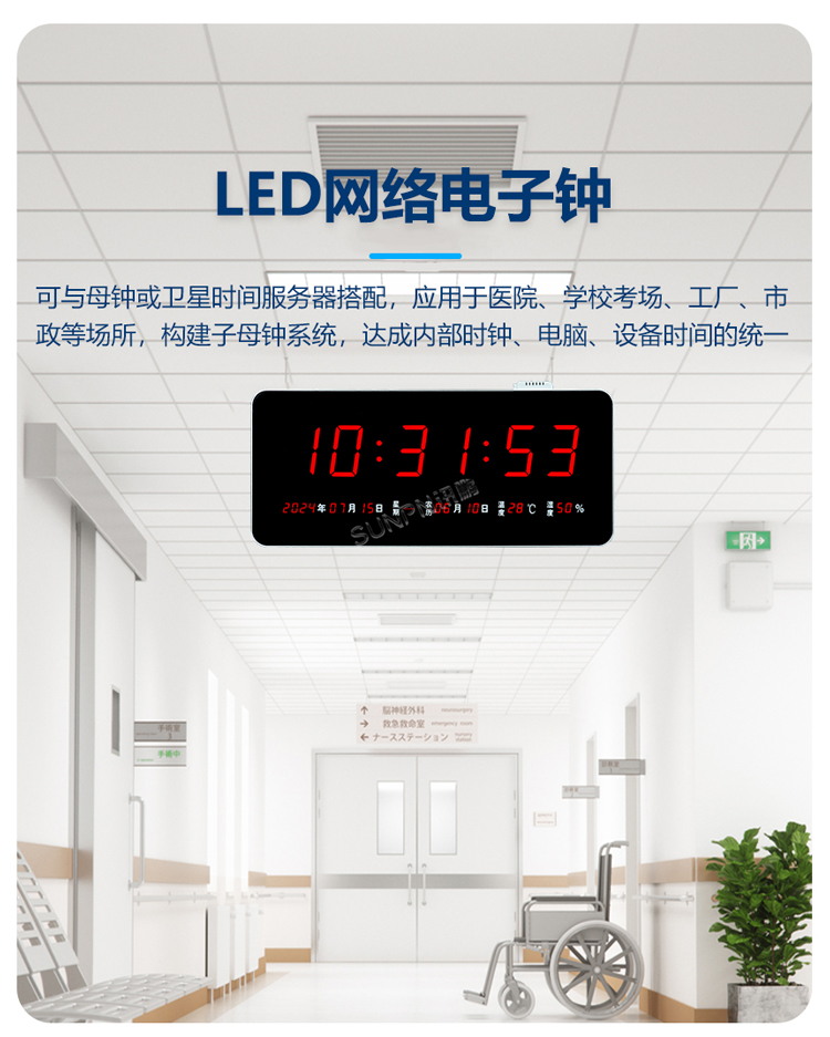 LED網(wǎng)絡(luò)電子鐘 LED網(wǎng)絡(luò)電子鐘