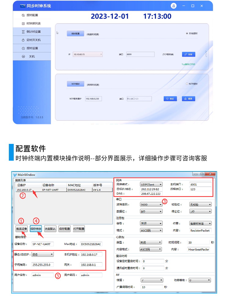 NTP時(shí)鐘校時(shí)軟件介紹 NTP時(shí)鐘校時(shí)軟件介紹
