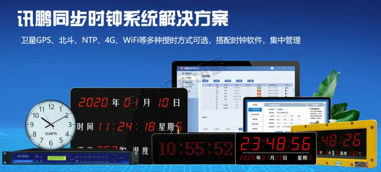 同步時(shí)鐘解決方案 同步時(shí)鐘解決方案