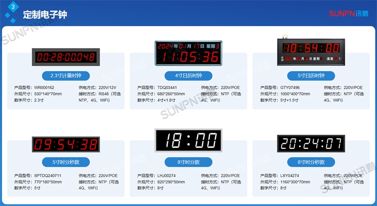 同步時(shí)鐘-定制款電子鐘 同步時(shí)鐘-定制款電子鐘