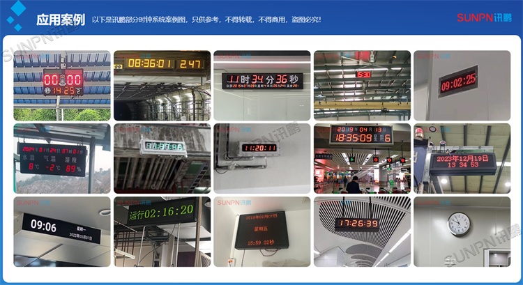 同步時(shí)鐘應(yīng)用案例 同步時(shí)鐘應(yīng)用案例