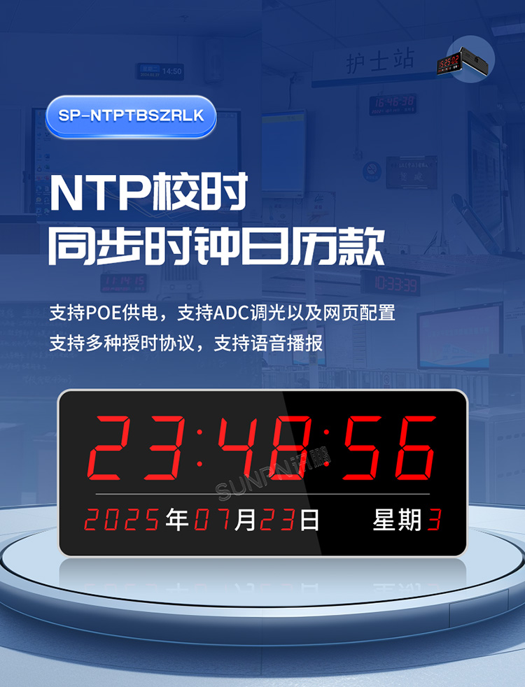 NTP同步時(shí)鐘 NTP同步時(shí)鐘