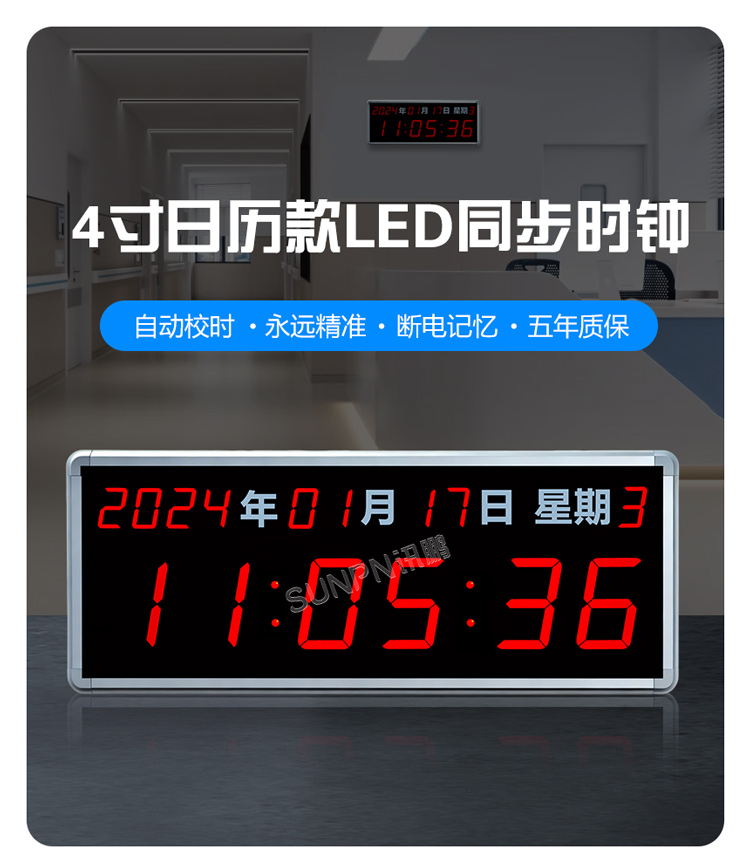 NTP同步時鐘
