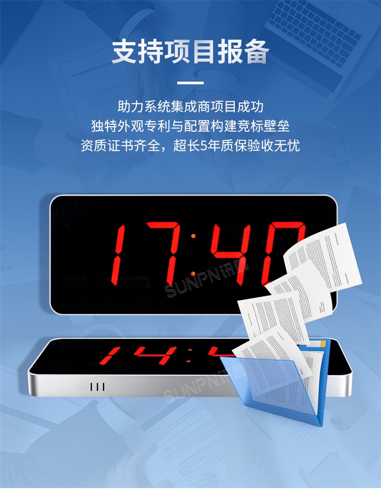 時(shí)鐘項(xiàng)目支持報(bào)備