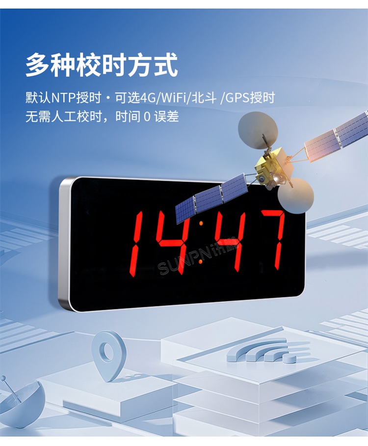 電子鐘支持多種校時(shí)方式可選