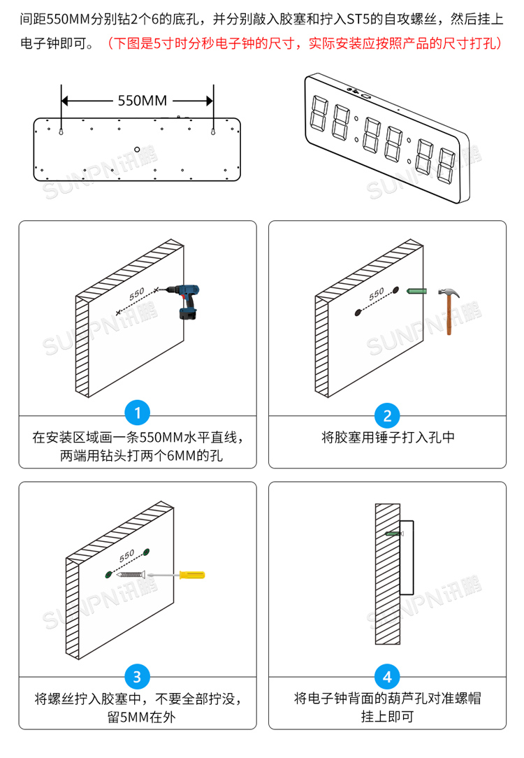 單面NTP電子鐘安裝說明