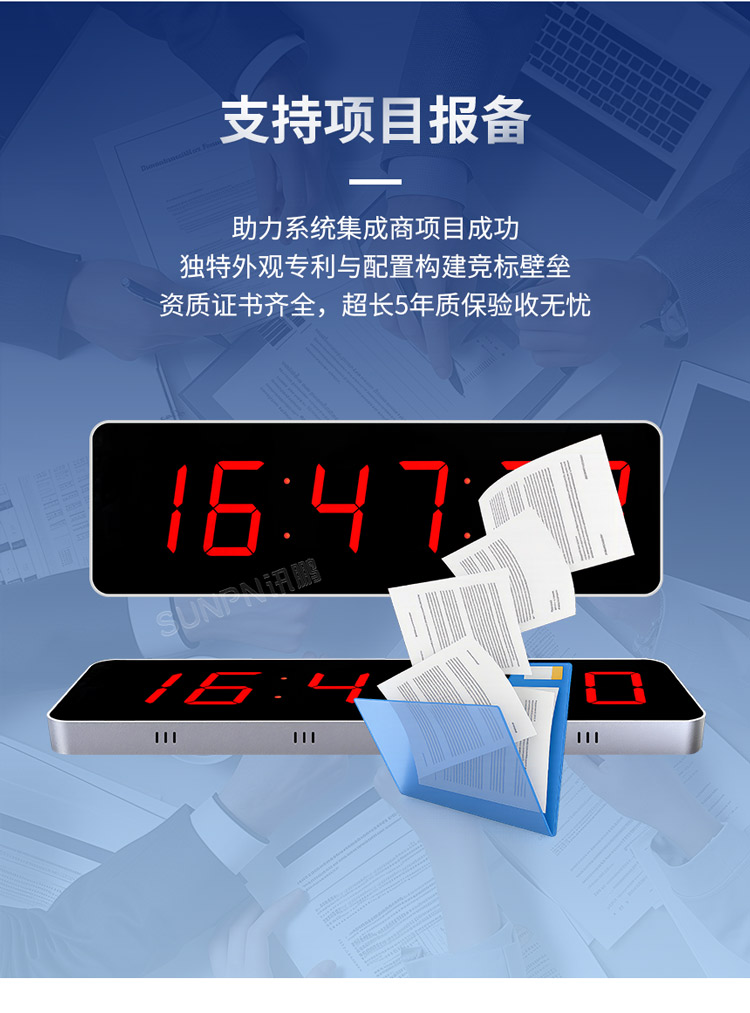 時(shí)鐘項(xiàng)目支持報(bào)備
